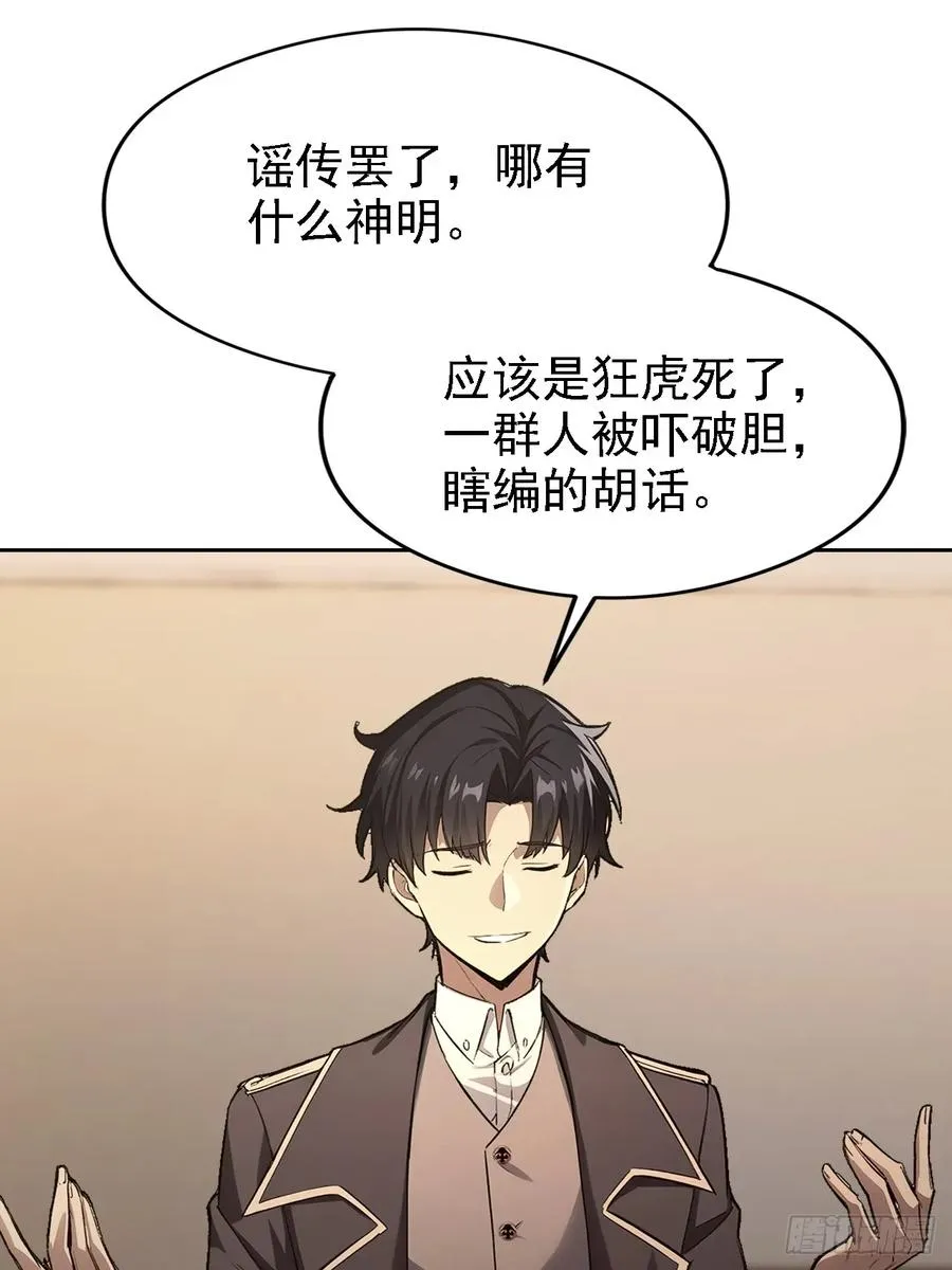 第137话 午门问斩 第50页
