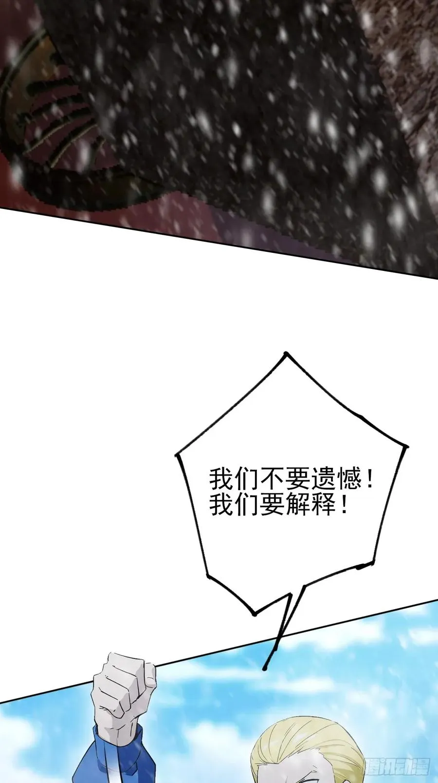 第138话 汹涌的“民意” 第8页