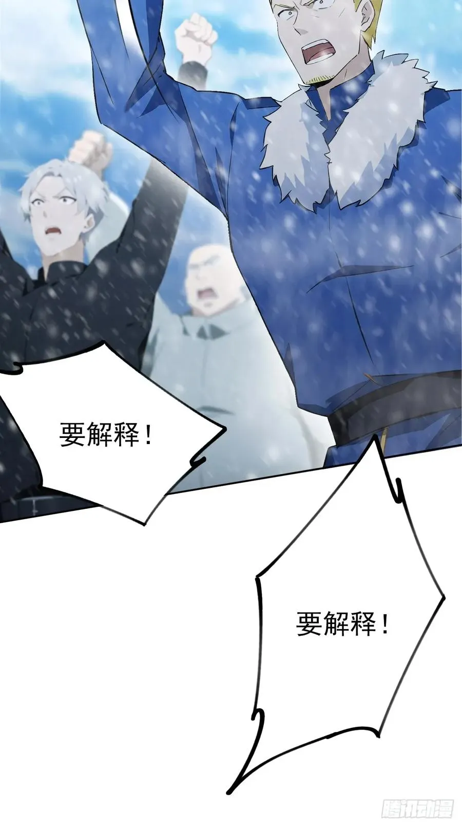 第138话 汹涌的“民意” 第9页