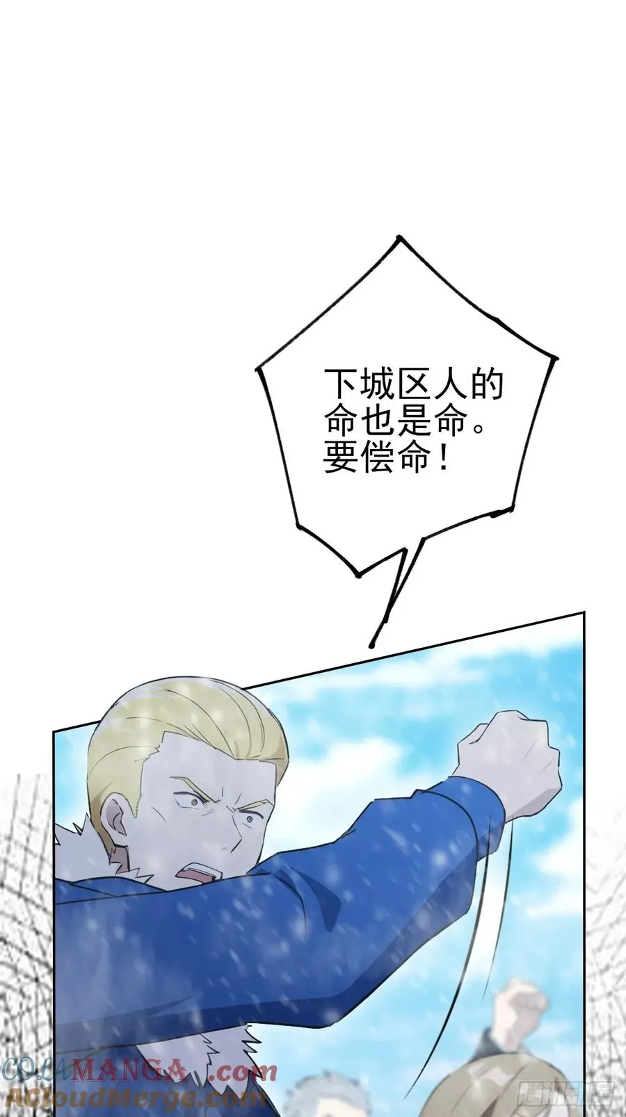 第138话 汹涌的“民意” 第10页