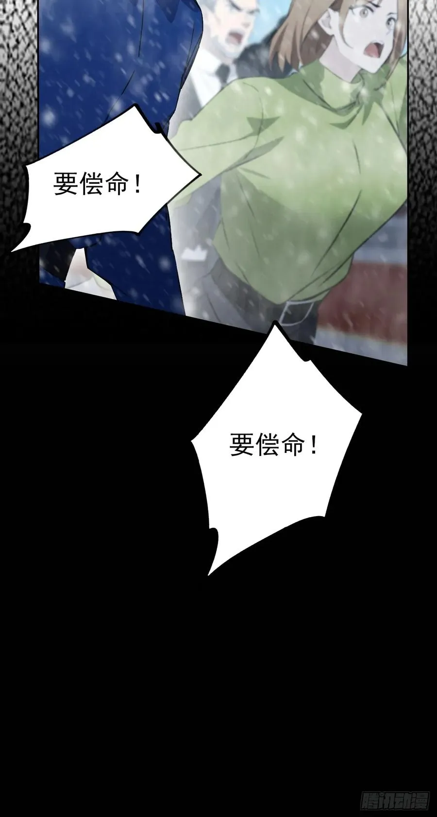 第138话 汹涌的“民意” 第11页