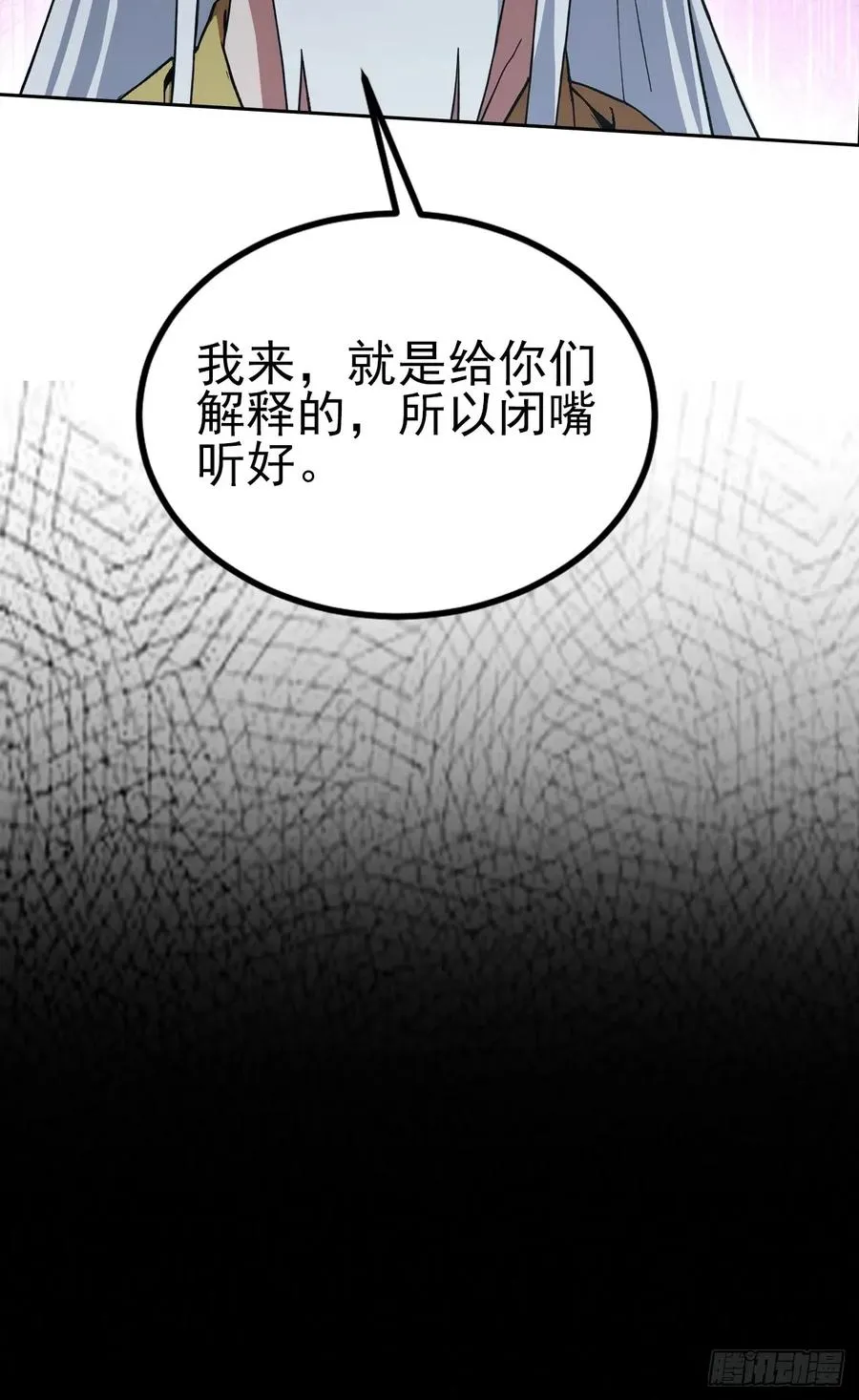 第138话 汹涌的“民意” 第21页