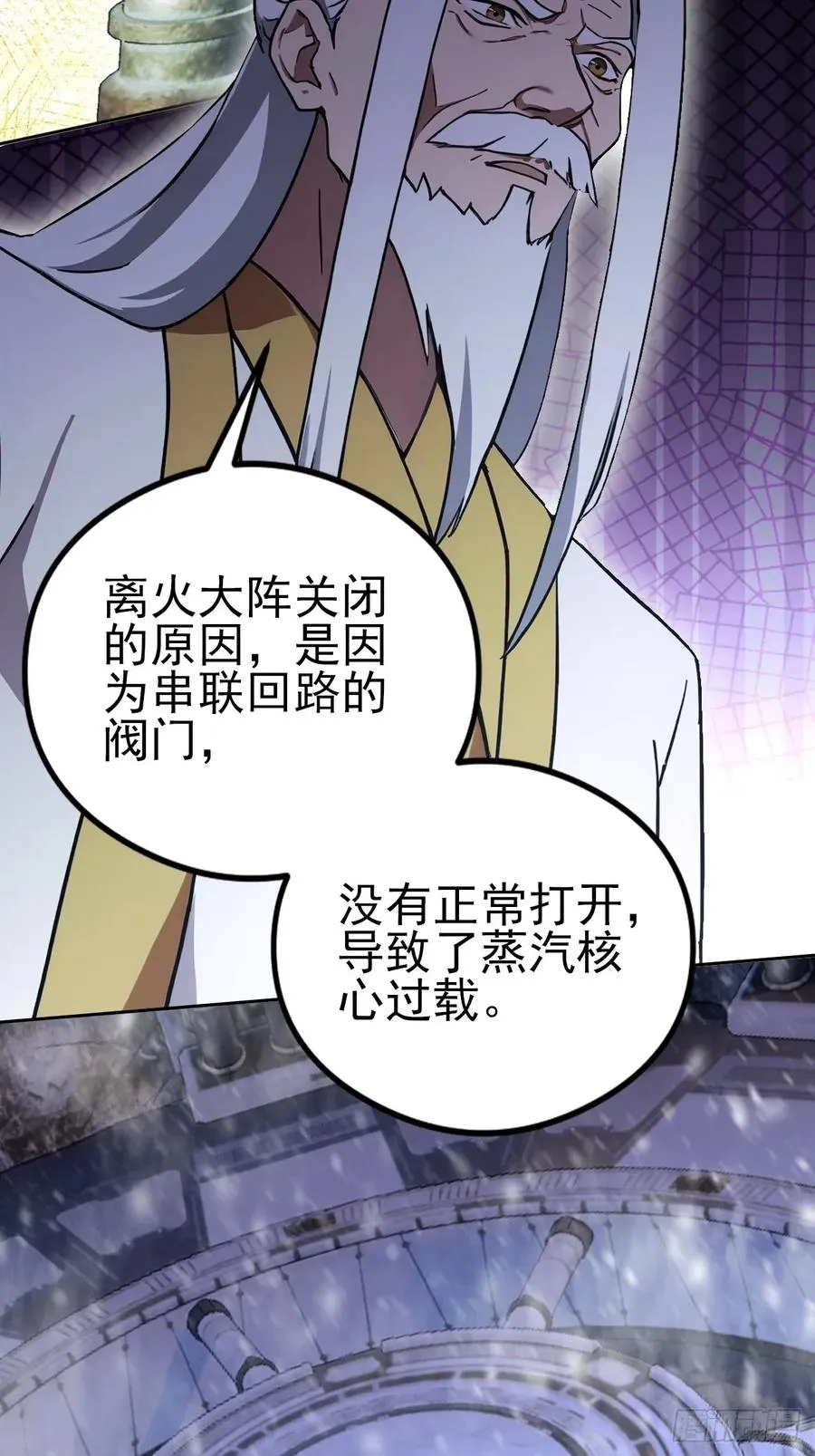 第138话 汹涌的“民意” 第23页
