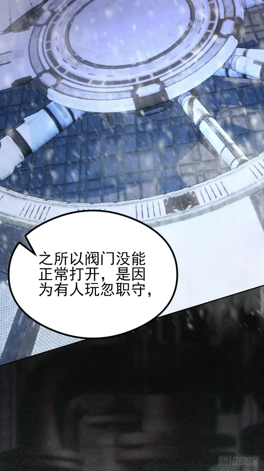 第138话 汹涌的“民意” 第24页