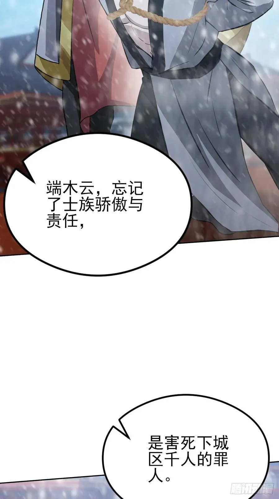 第138话 汹涌的“民意” 第27页