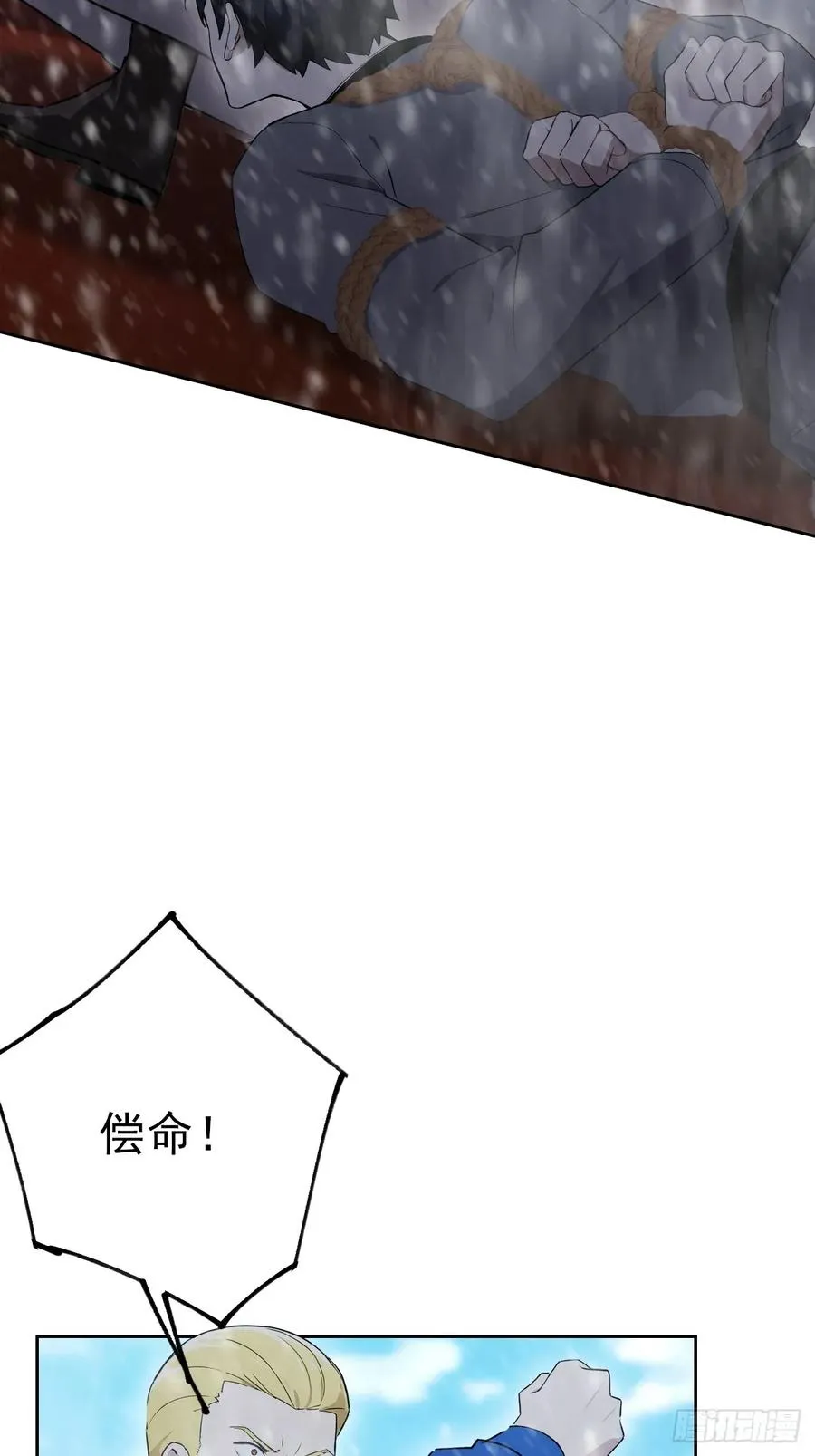 第138话 汹涌的“民意” 第30页