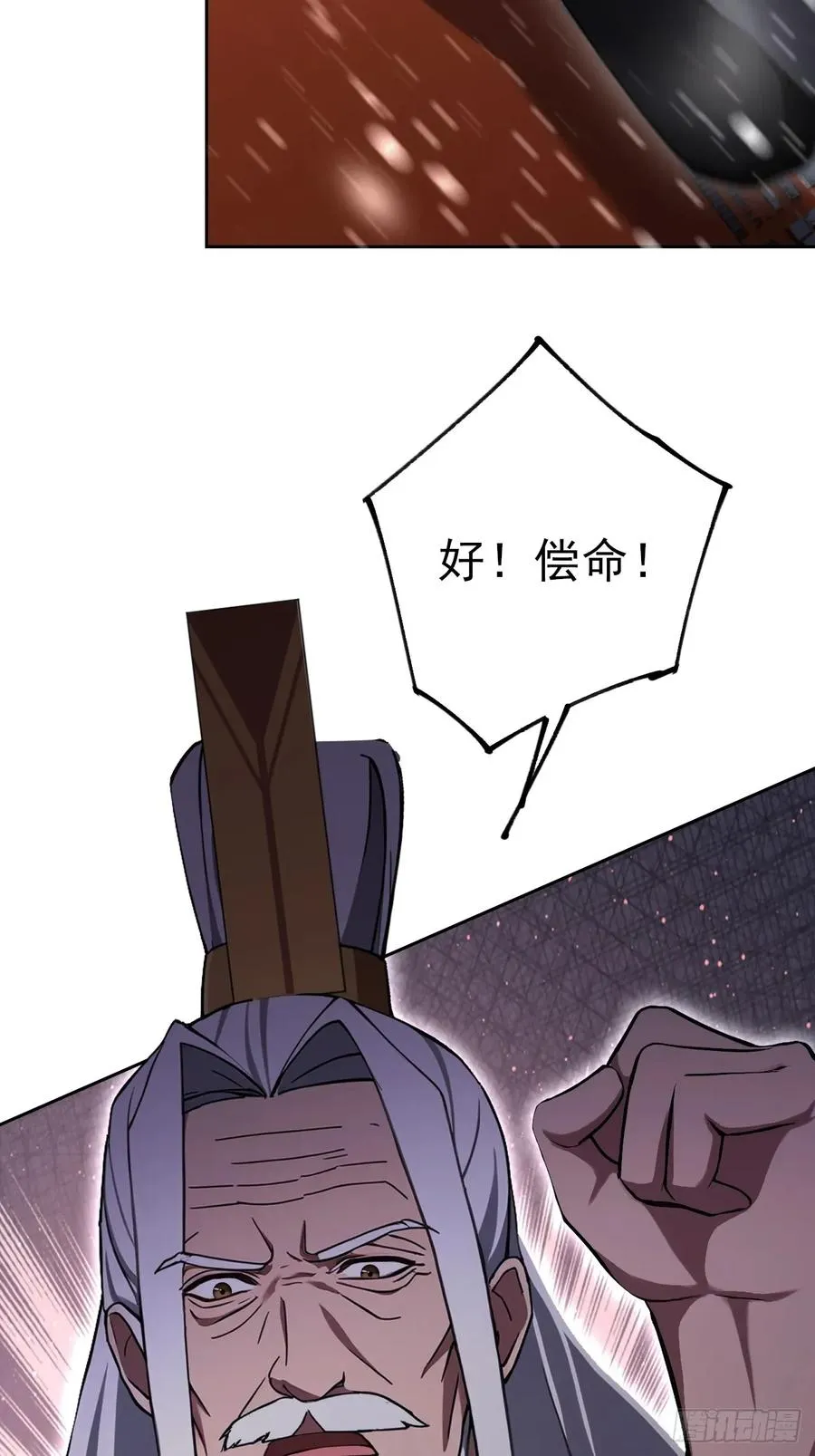 第138话 汹涌的“民意” 第33页