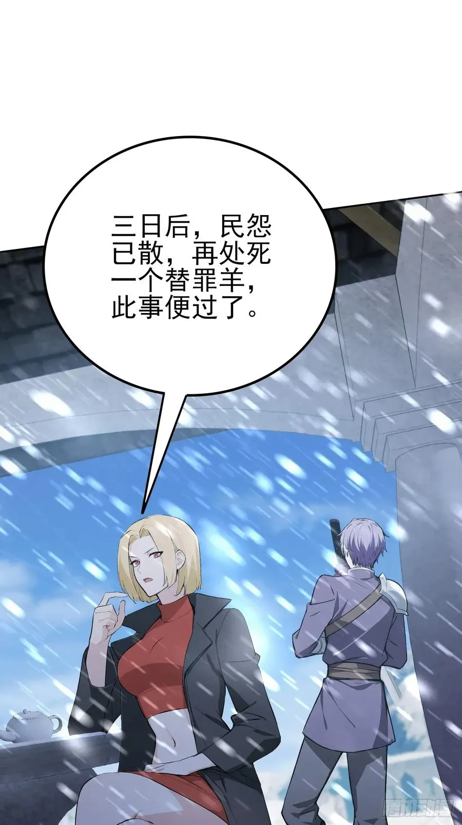 第138话 汹涌的“民意” 第42页