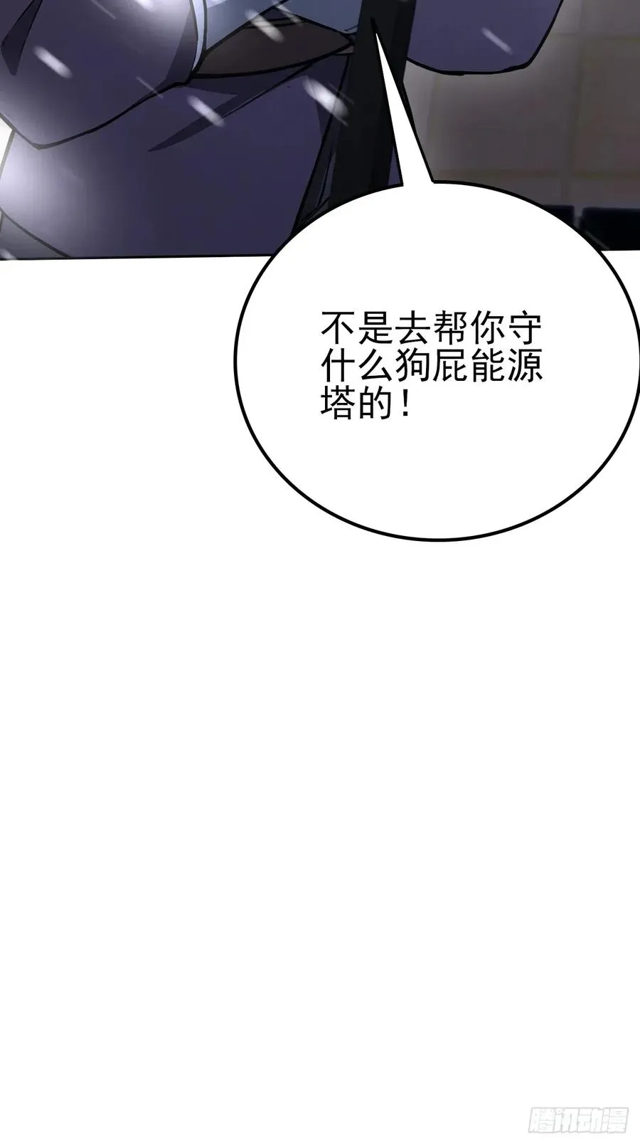 第138话 汹涌的“民意” 第48页