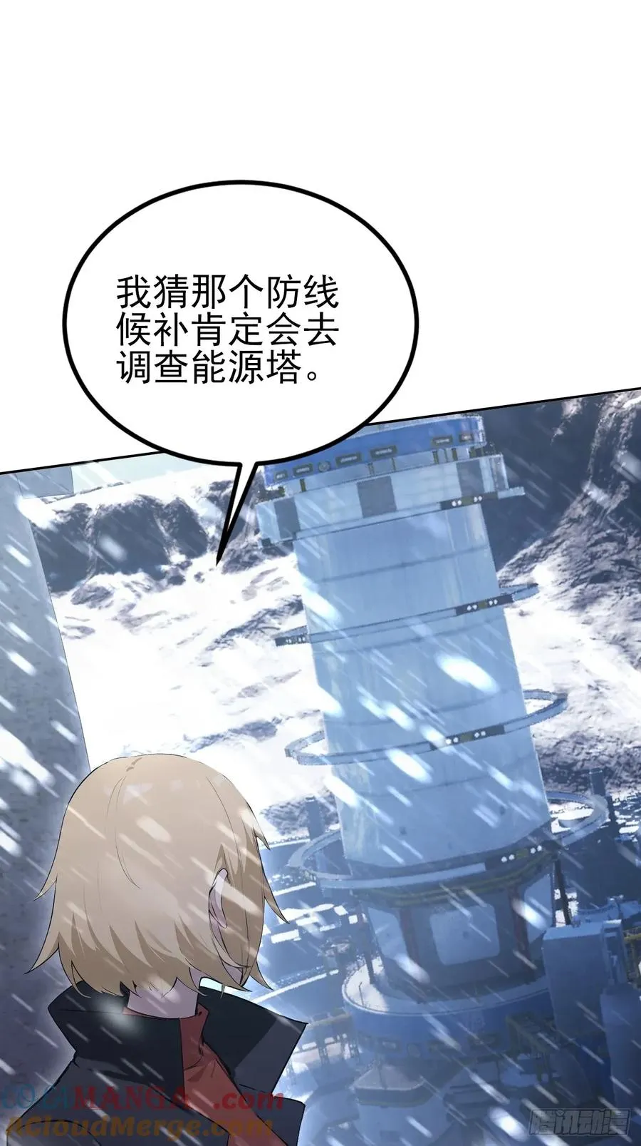 第138话 汹涌的“民意” 第52页