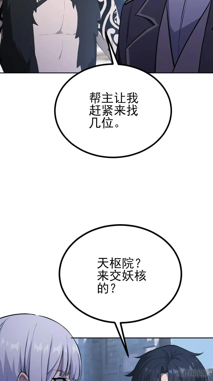 第138话 汹涌的“民意” 第69页