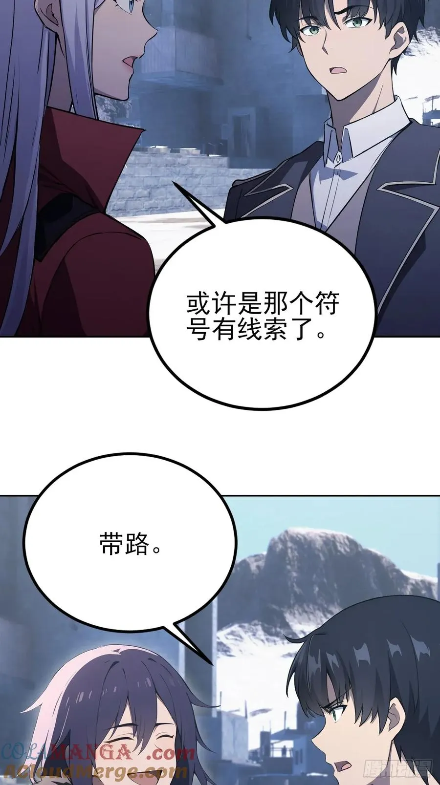 第138话 汹涌的“民意” 第70页