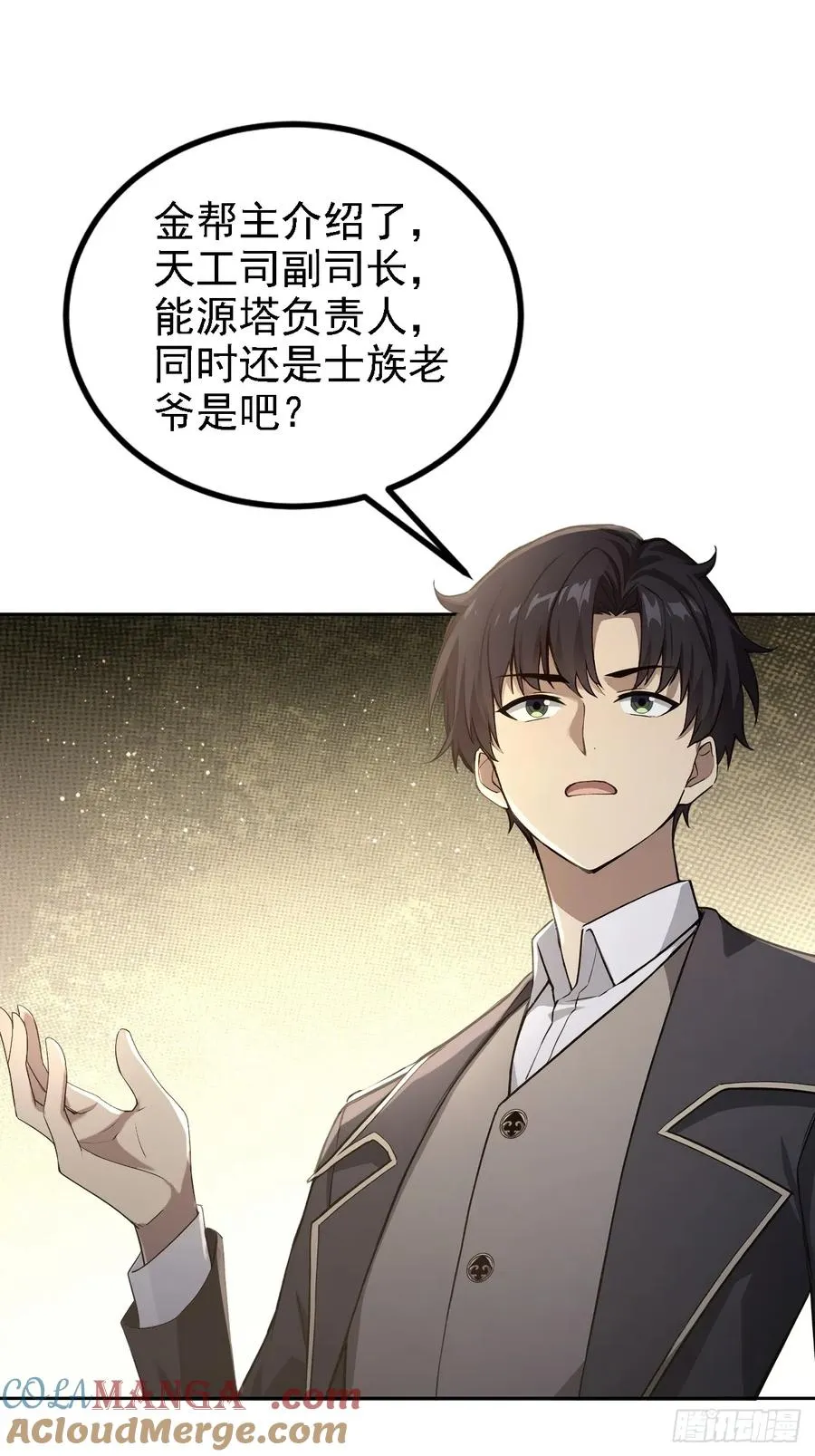第139话 林过云的条件 第25页