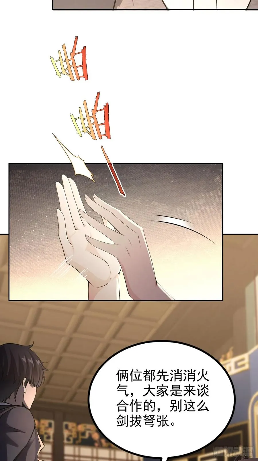 第139话 林过云的条件 第27页