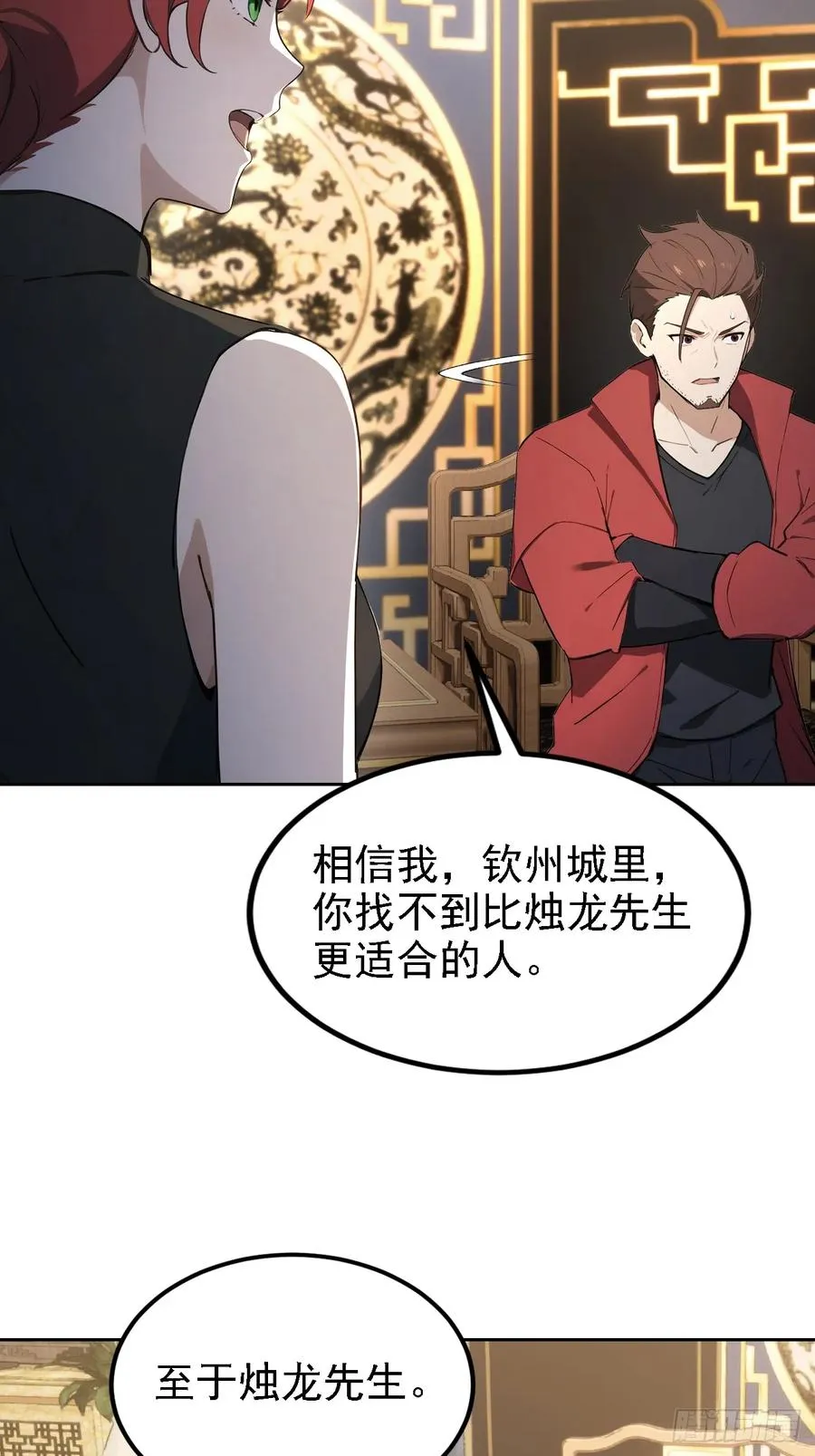 第139话 林过云的条件 第29页