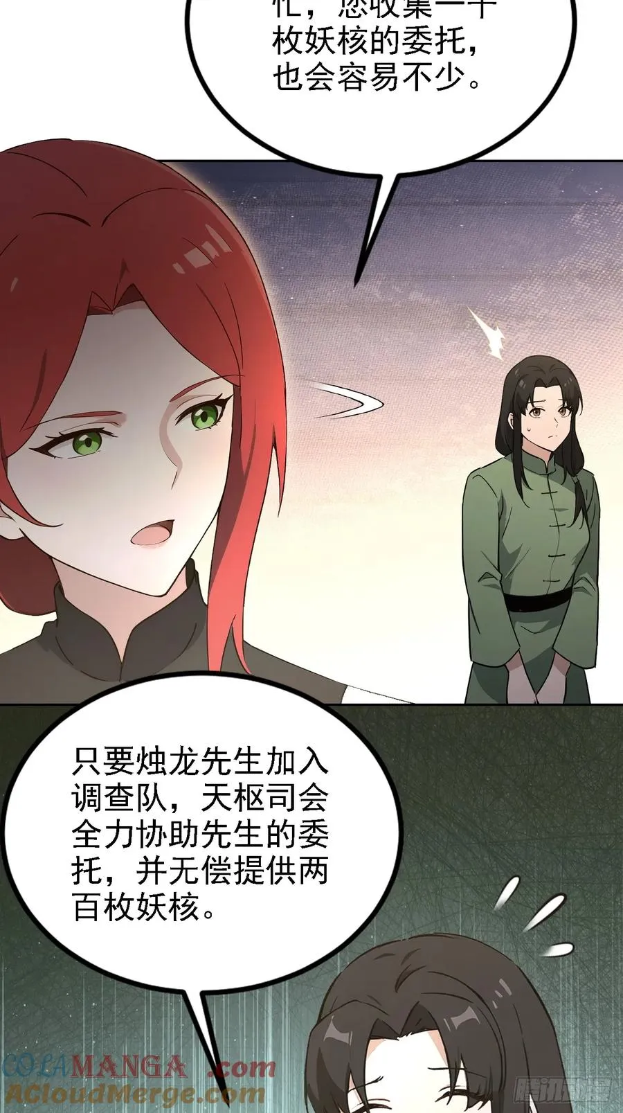 第139话 林过云的条件 第31页