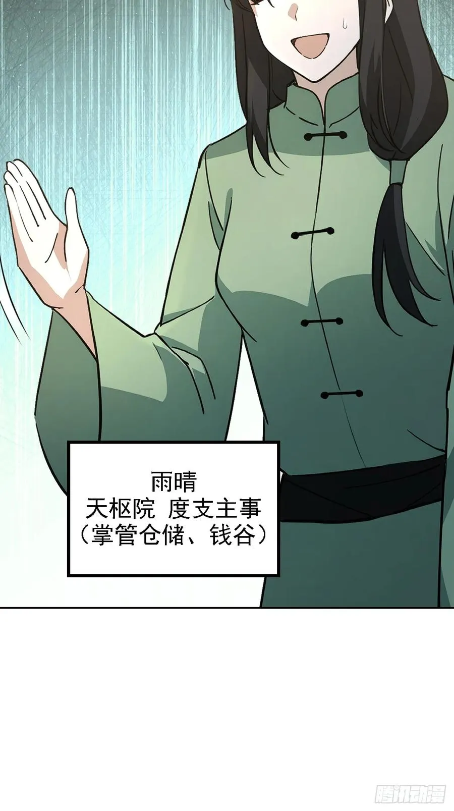 第139话 林过云的条件 第32页