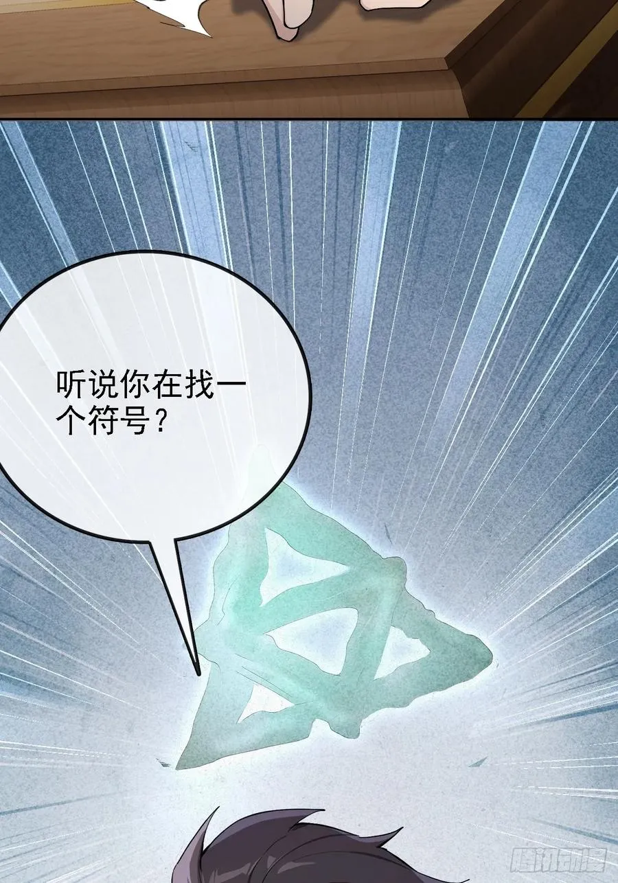 第139话 林过云的条件 第36页