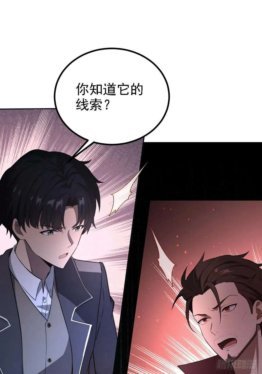 第139话 林过云的条件 第38页
