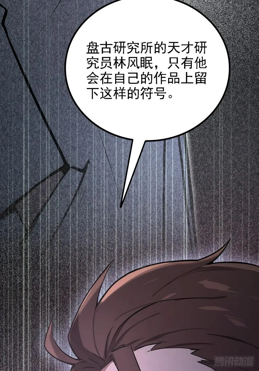 第139话 林过云的条件 第41页