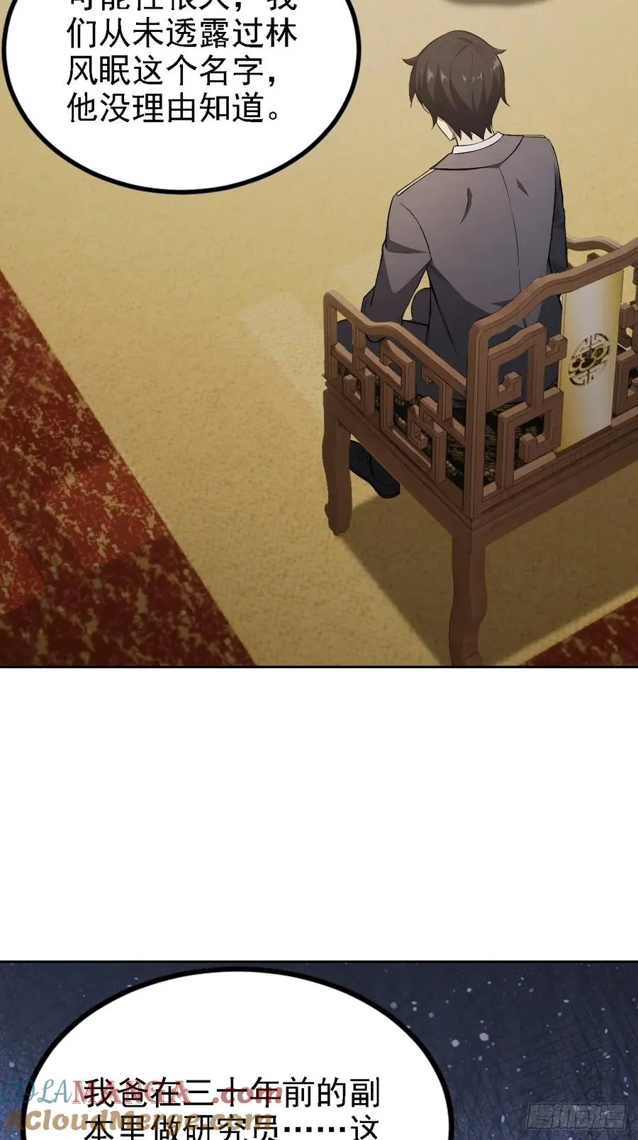 第139话 林过云的条件 第52页