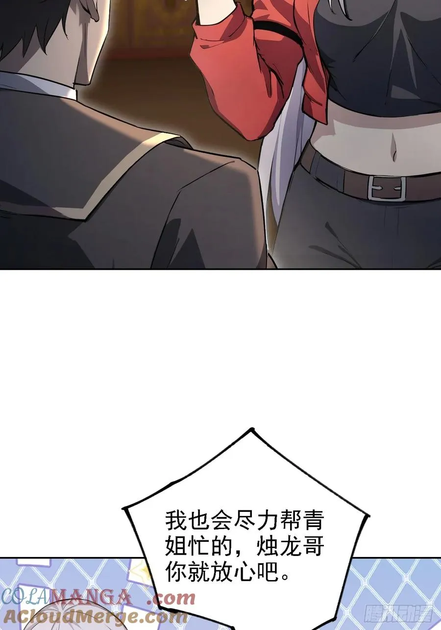 第139话 林过云的条件 第58页