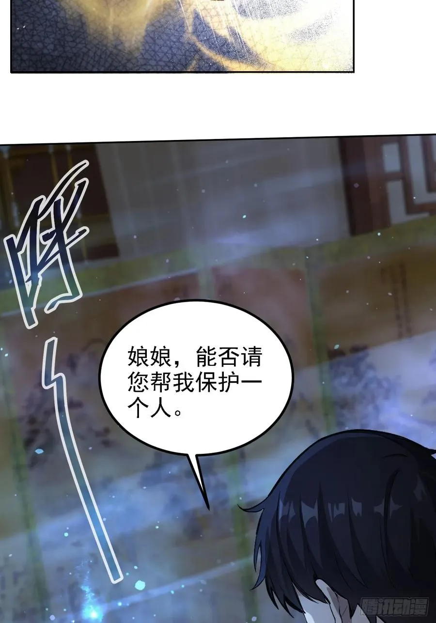 第140话 娘娘再显灵 第5页