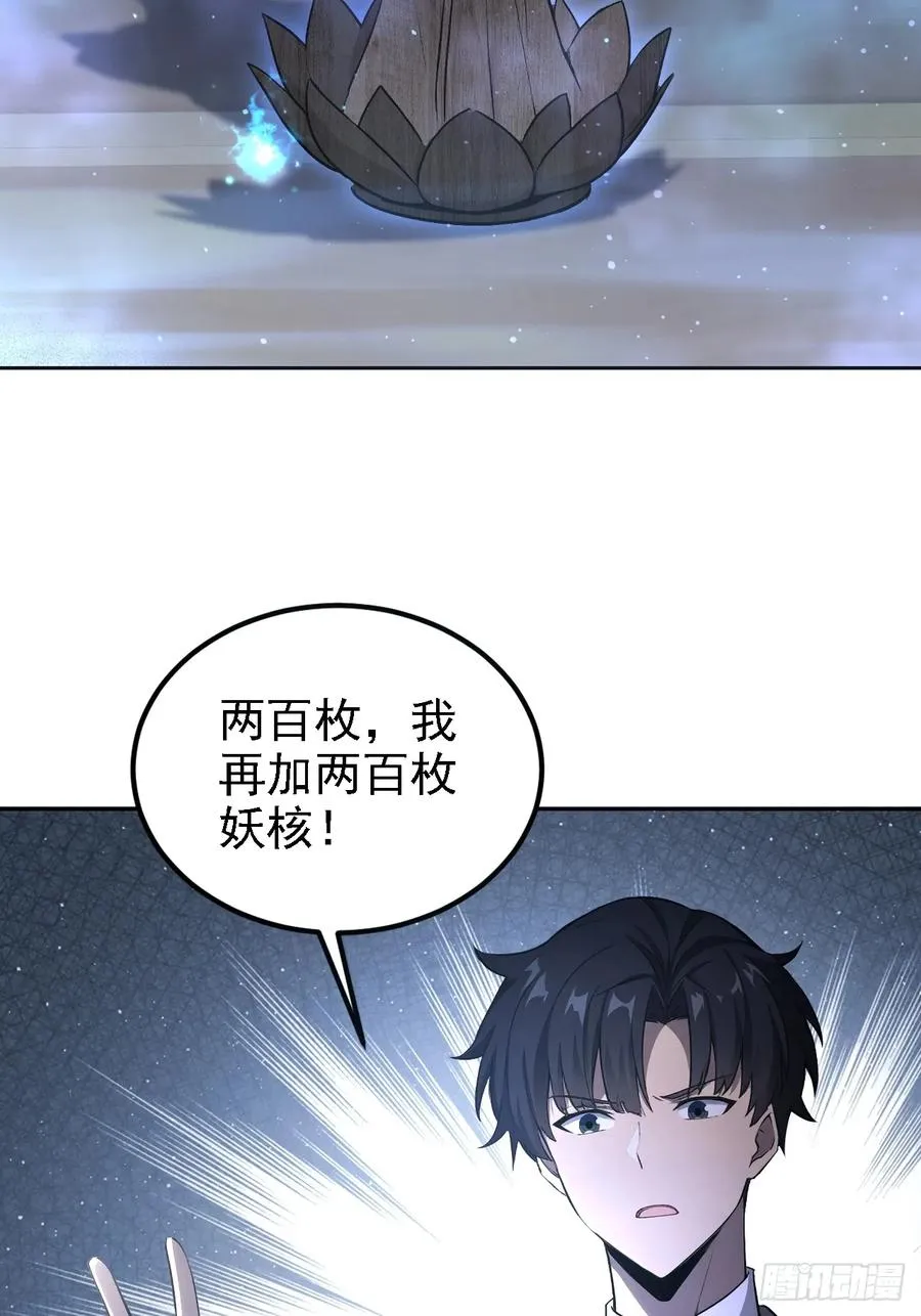 第140话 娘娘再显灵 第8页