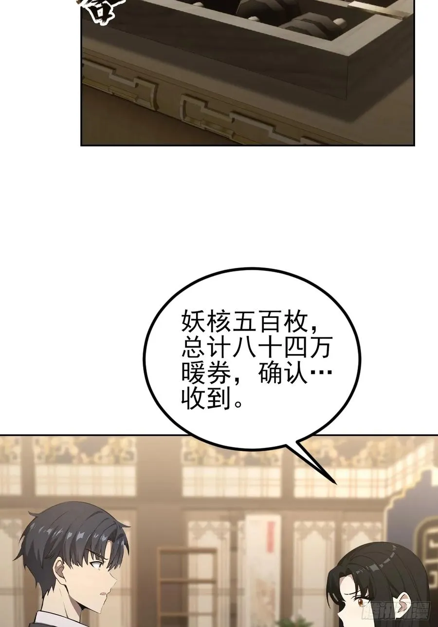 第140话 娘娘再显灵 第29页