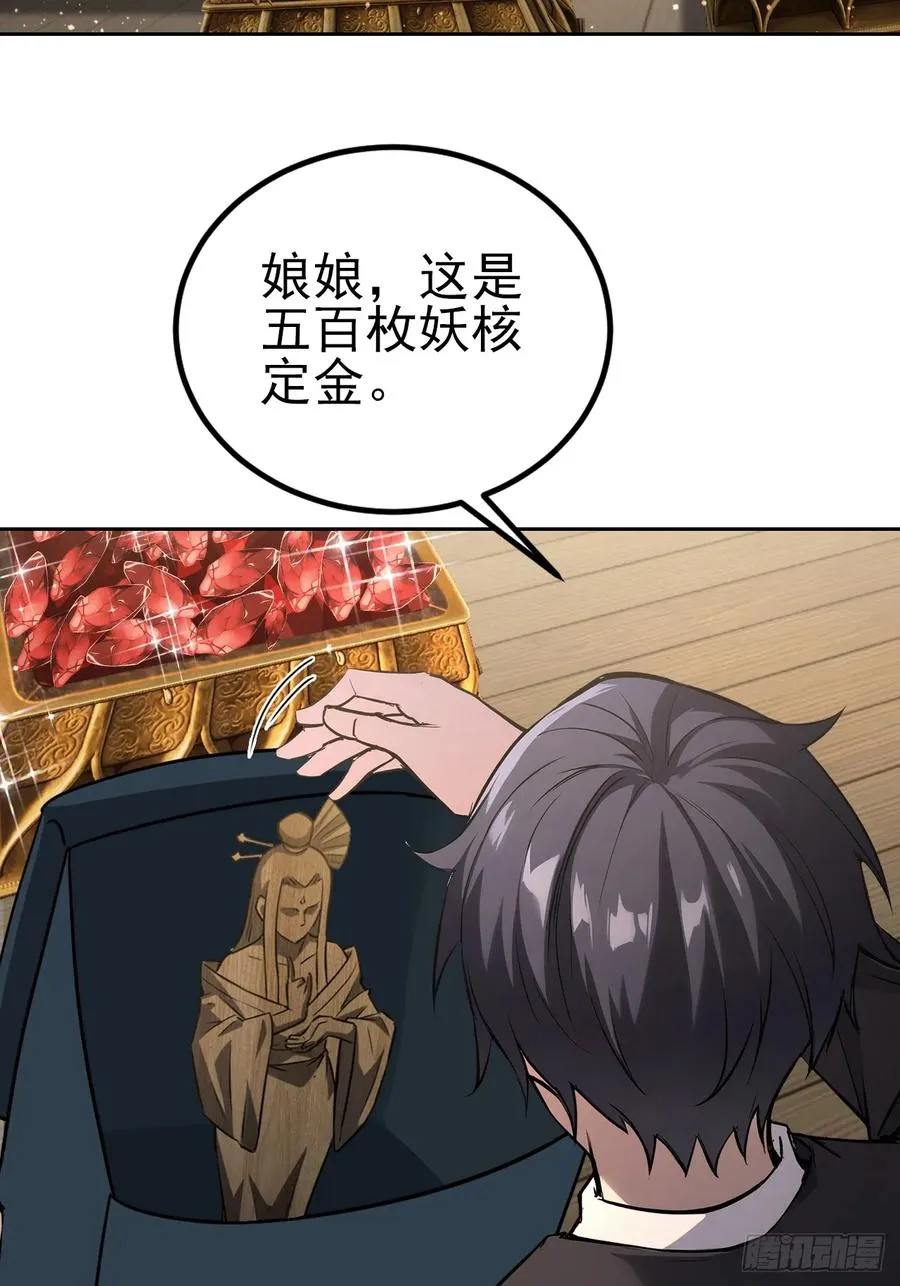 第140话 娘娘再显灵 第36页