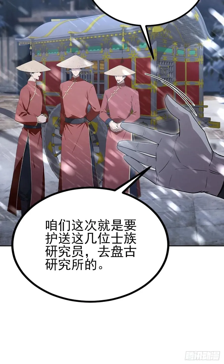 第140话 娘娘再显灵 第50页