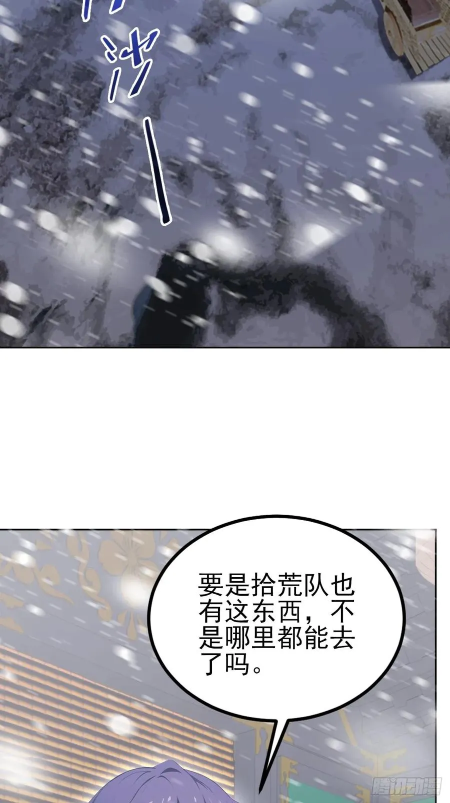 第141话 兵分两路 第8页