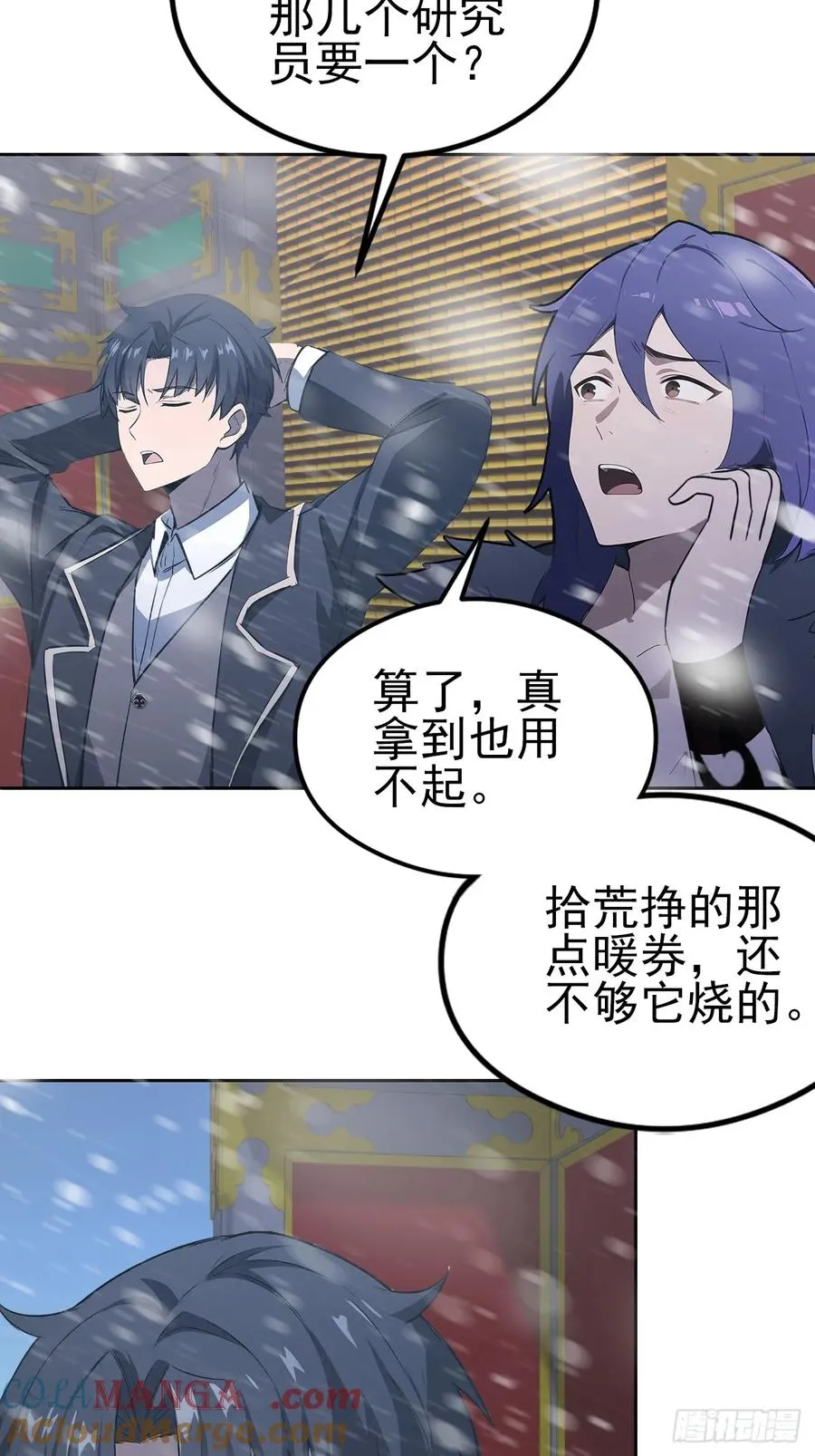 第141话 兵分两路 第10页