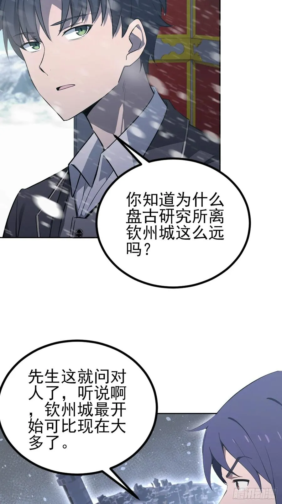 第141话 兵分两路 第11页