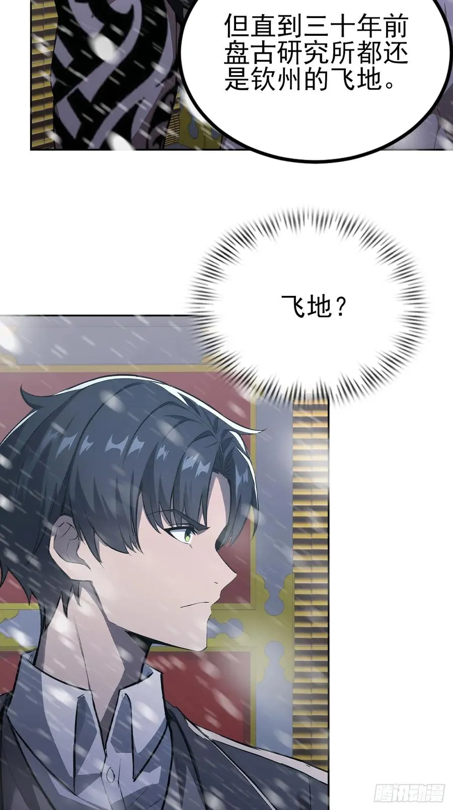 第141话 兵分两路 第15页