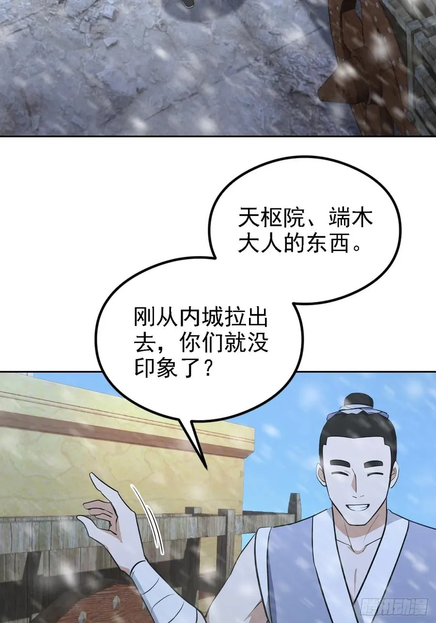 第141话 兵分两路 第29页