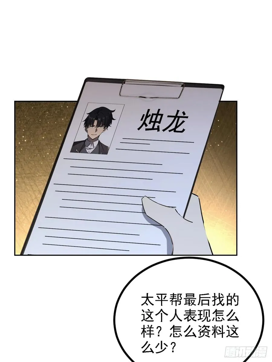 第141话 兵分两路 第45页