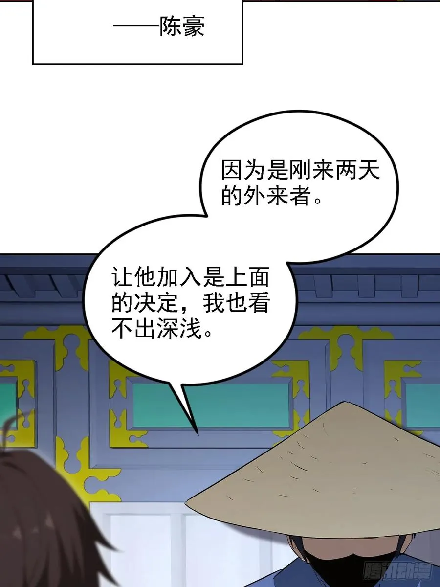 第141话 兵分两路 第47页