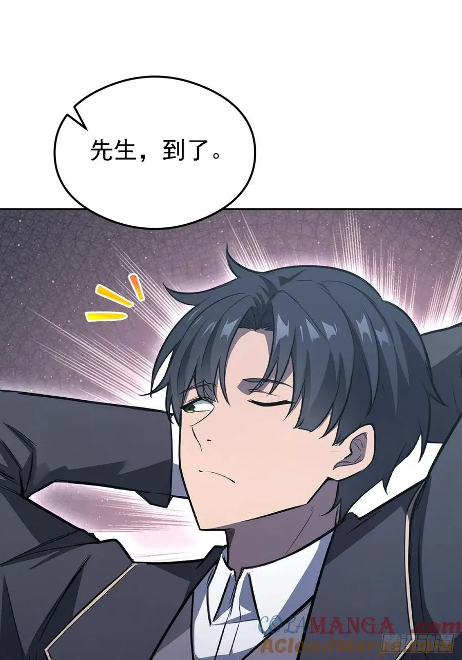第142话 我们是旧相识？ 第4页