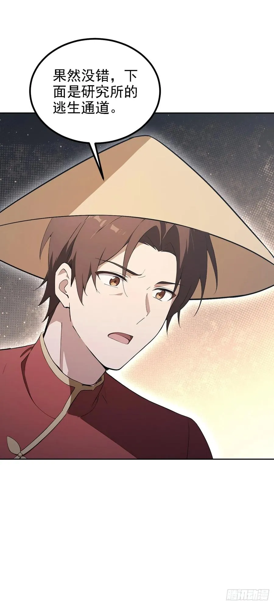 第142话 我们是旧相识？ 第15页