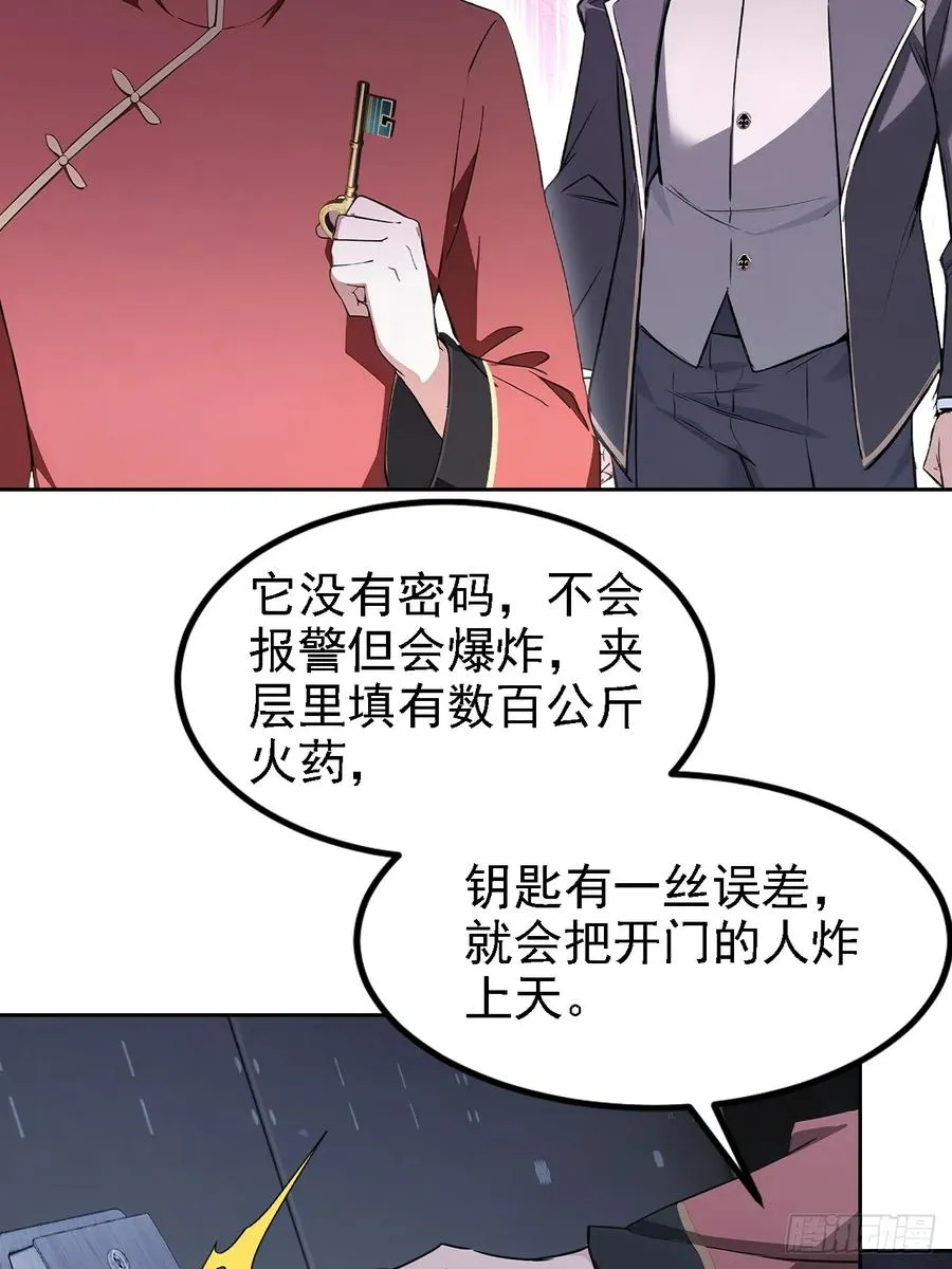 第142话 我们是旧相识？ 第23页