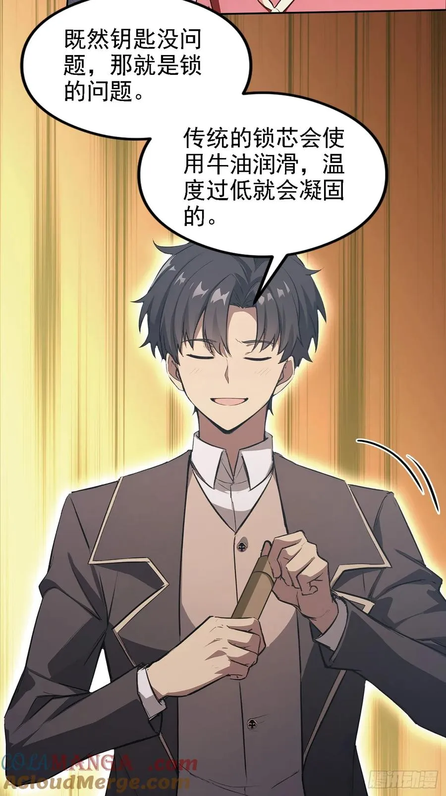 第142话 我们是旧相识？ 第40页