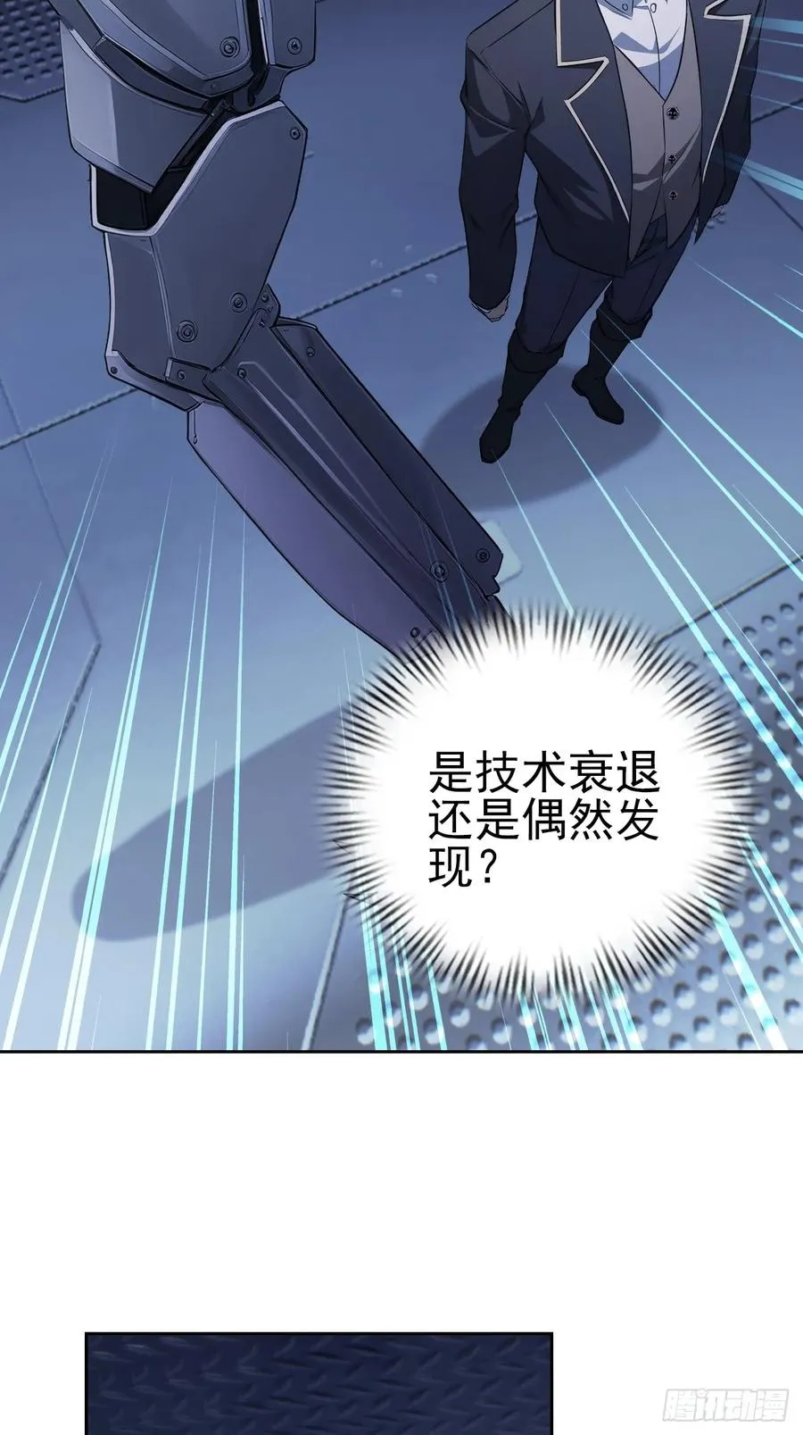 第142话 我们是旧相识？ 第47页