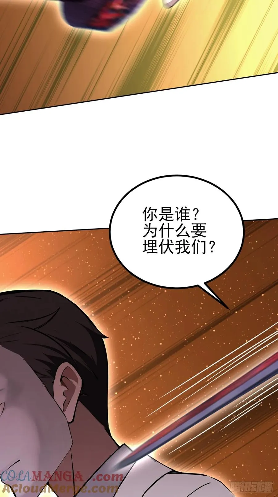 第143话 未曾料到的重逢 第16页