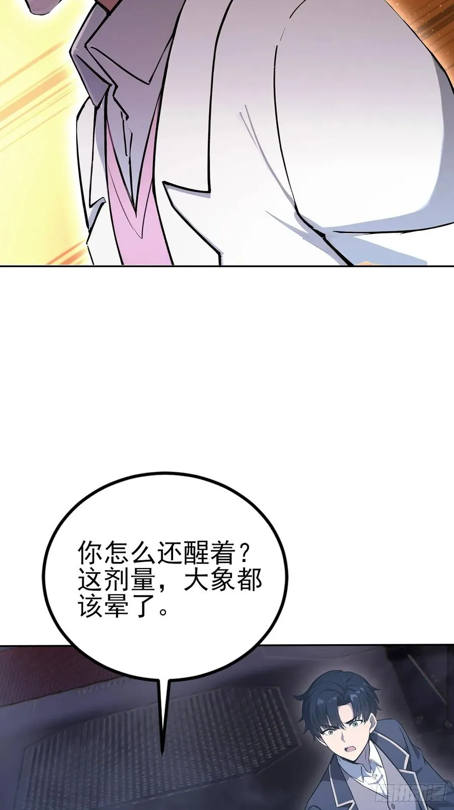 第143话 未曾料到的重逢 第17页