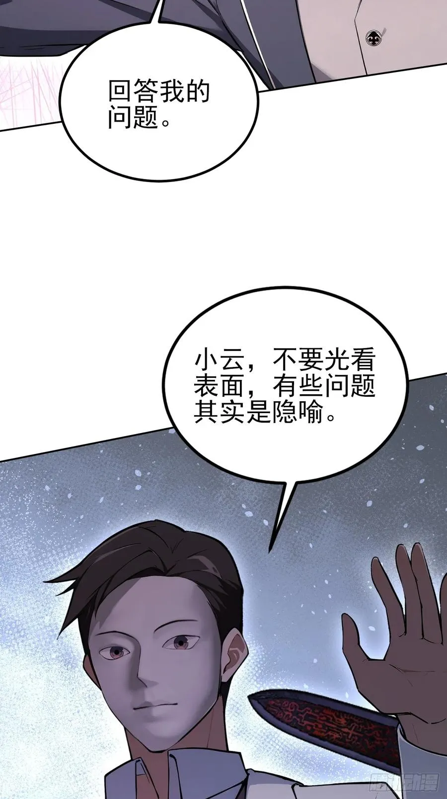 第143话 未曾料到的重逢 第20页