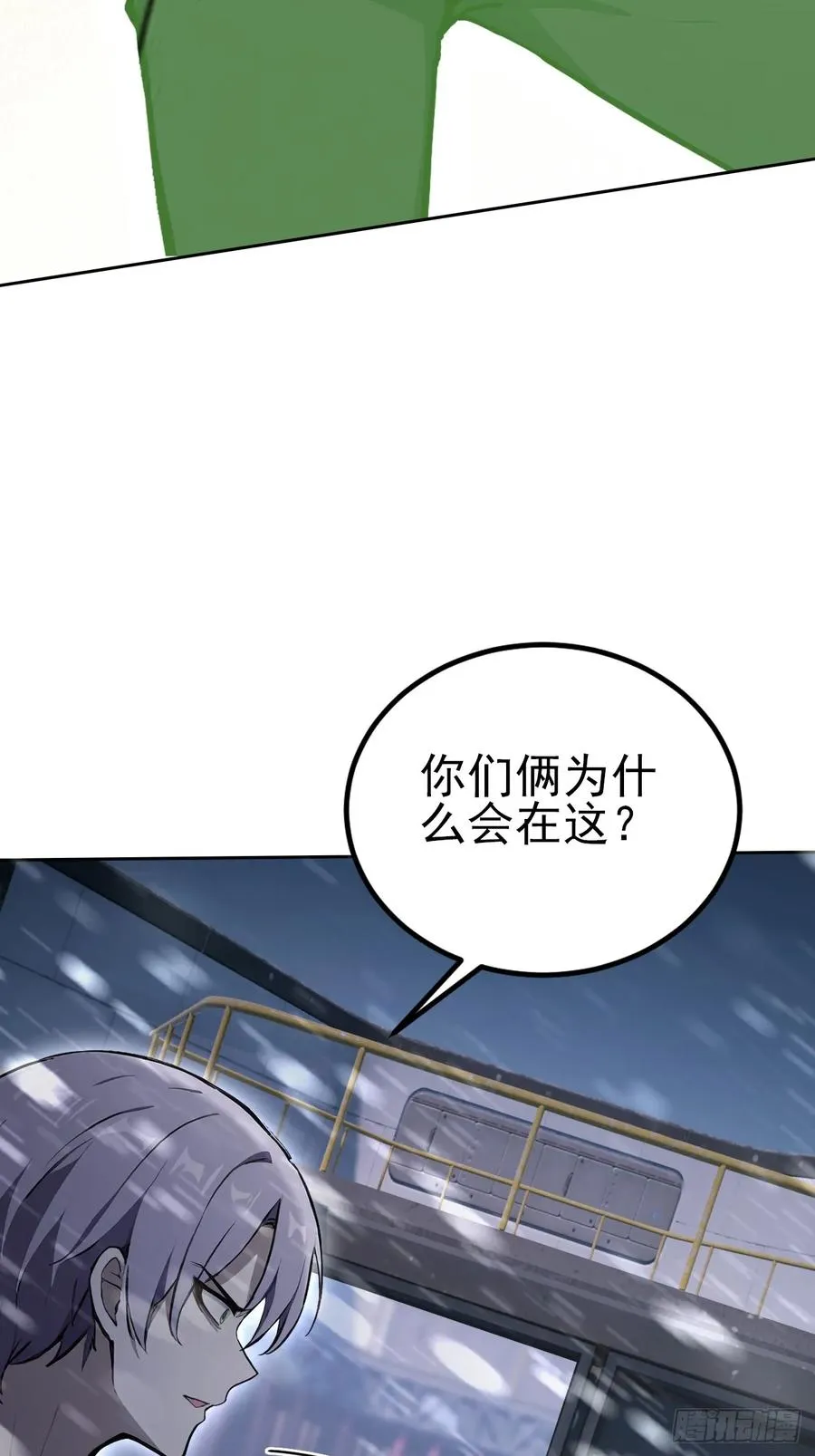 第144话 记忆碎片 第9页