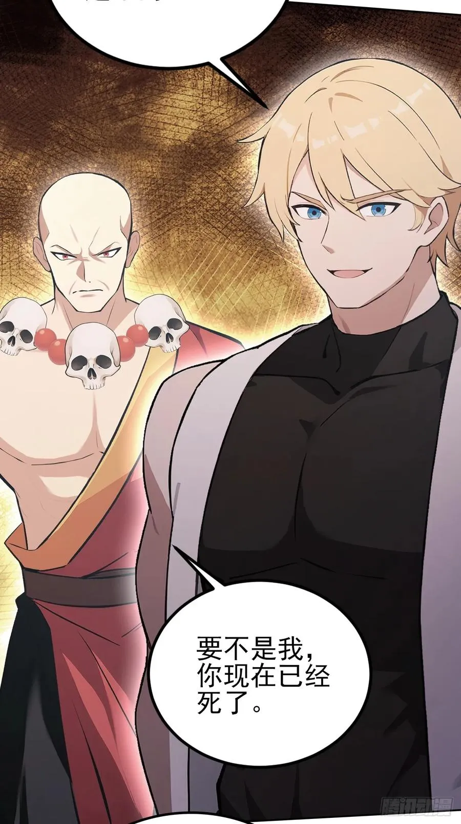 第144话 记忆碎片 第11页
