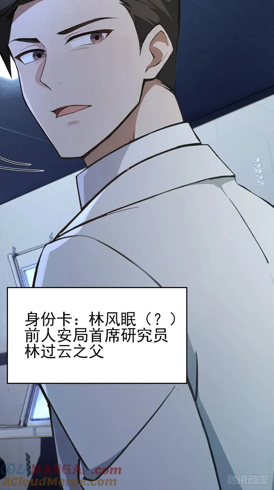 第144话 记忆碎片 第16页