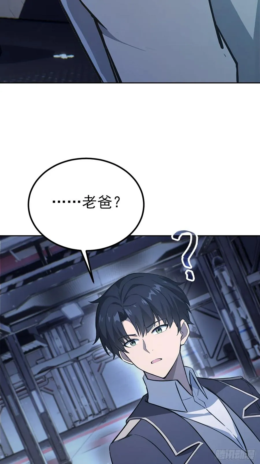 第144话 记忆碎片 第17页